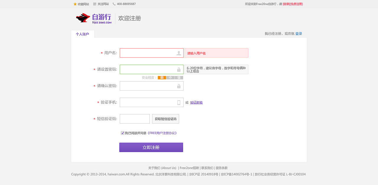 FREE电商平台-用户交互界面
