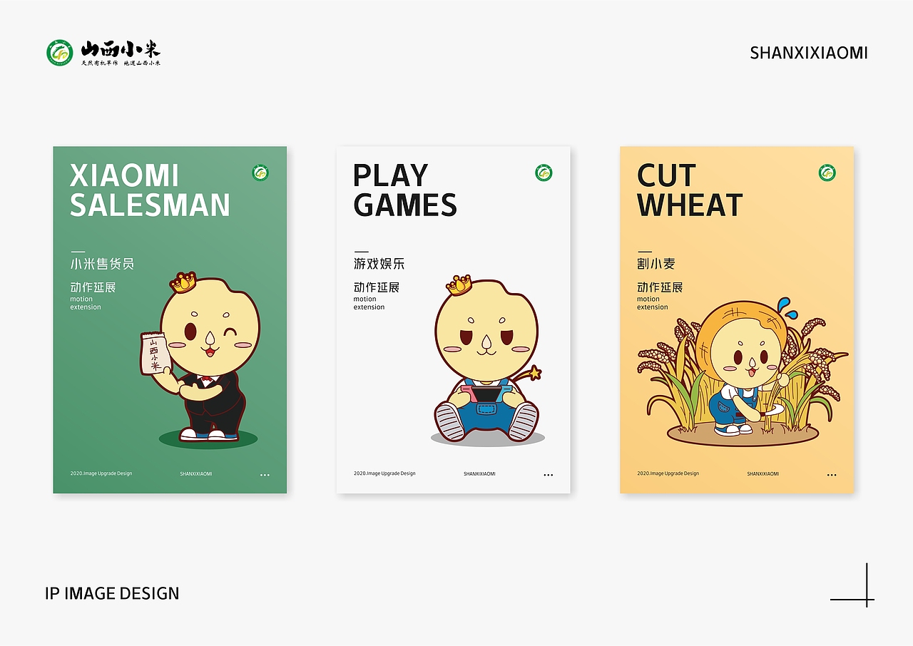 山西小米/食品吉祥物iP升级（图ZMjExNjE3NDg4） - IP形象 - 站酷设计师笑面佛XMF原创素材 - 站酷ZCOOL