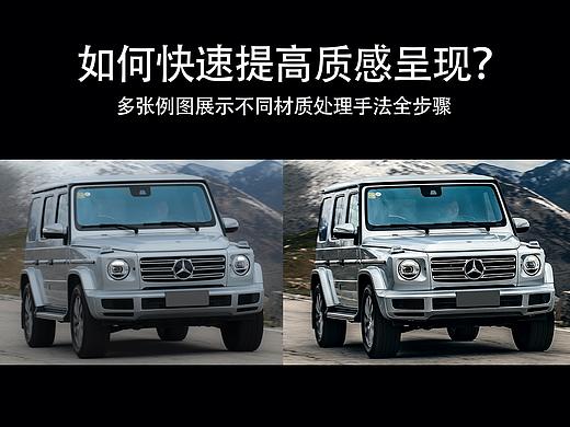 汽车修图教程第三期：如何快速提高质感呈现？