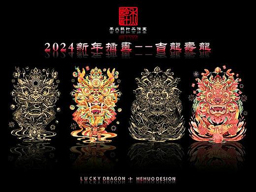 新年插画｜2024甲辰龙年→吉龙、寿龙