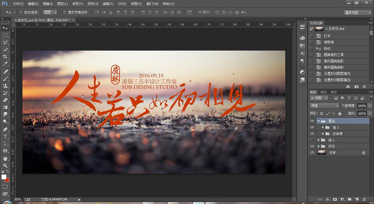 ps教程-毛笔字体设计练习《人生若如初相见》font左下角源文件可下载