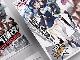 漫改游戲海報(bào)