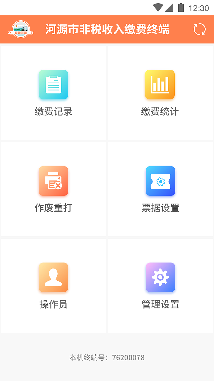 非税缴费app-智能pos机（图ZMTQxOTE4NTQ4） - APP界面 - 站酷设计师毛豆先森原创素材 - 站酷ZCOOL