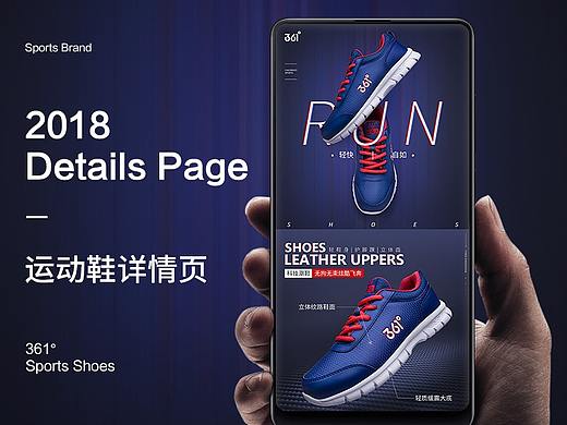 运动鞋详情页