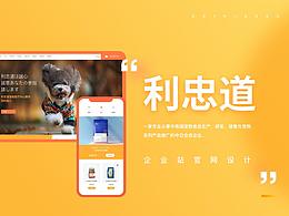利忠道宠物官网设计
