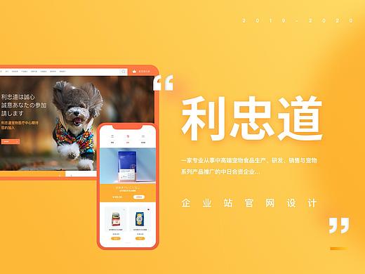 利忠道宠物官网设计