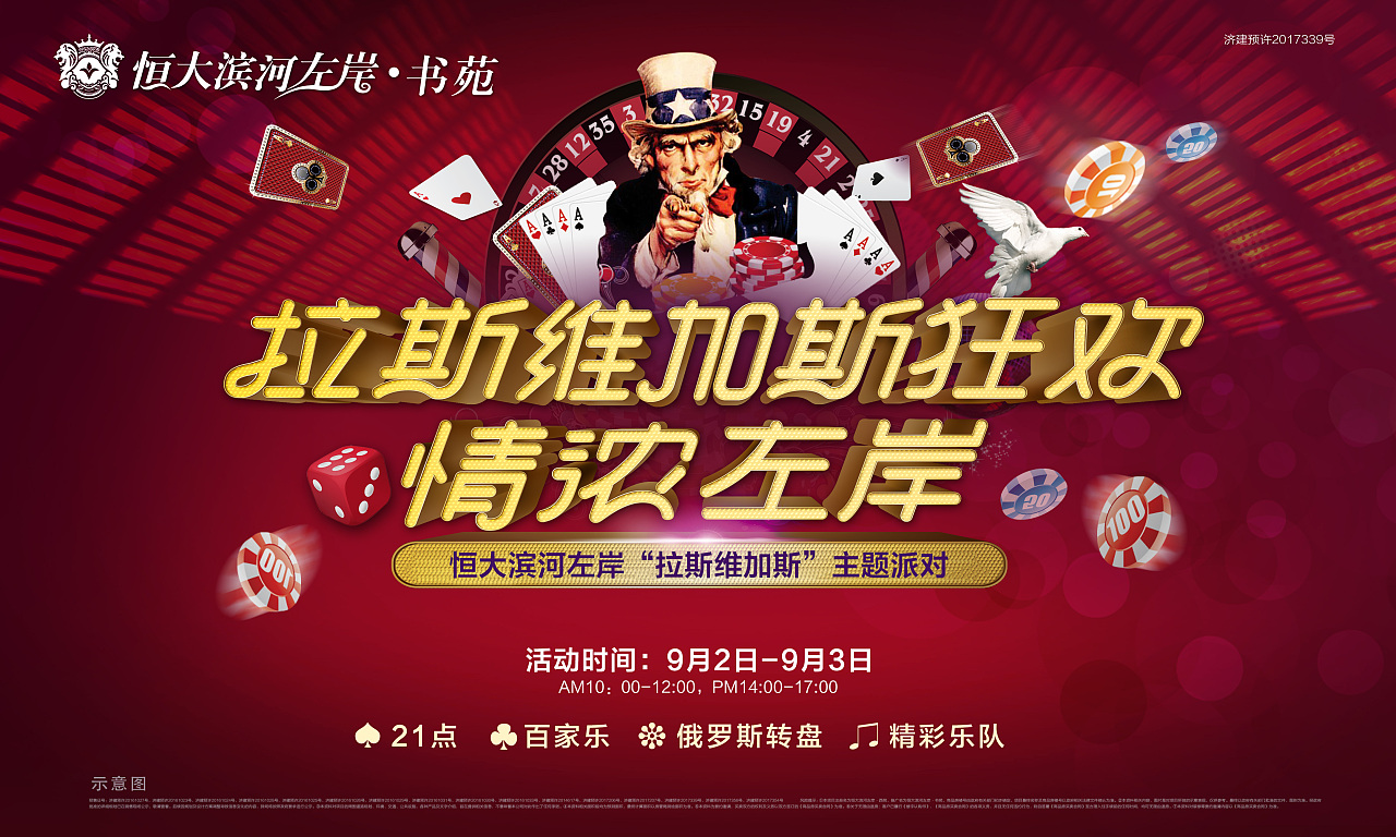 拉斯维加斯主题创作海报