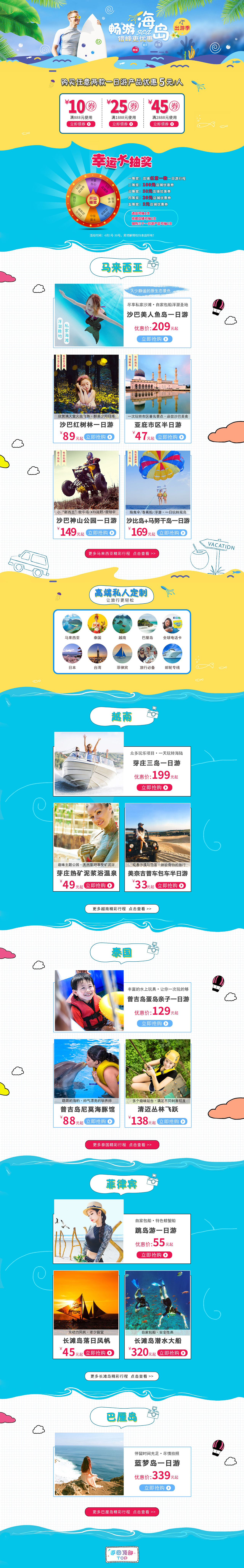 天猫飞猪首页旅游 越南芽庄泰国沙巴巴厘岛自由行设计