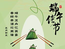 端午节海报