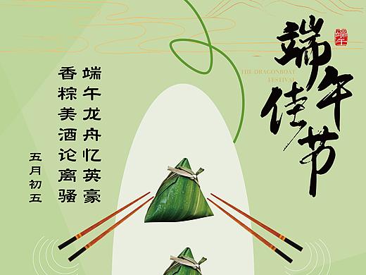 端午安康-端午节海报