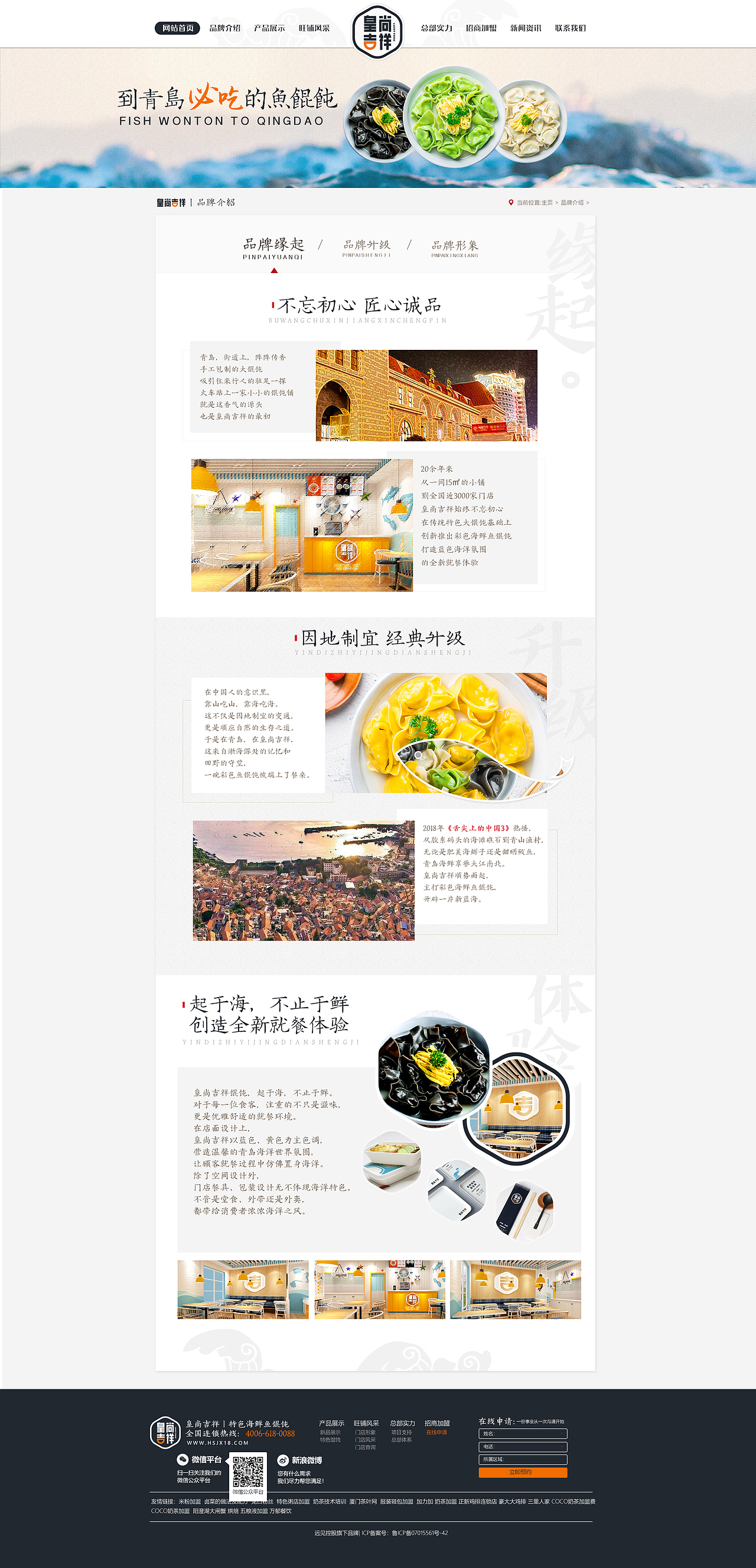 鱼馄饨官网（图ZMjU4NzgzNzQ4） - 企业官网 - 站酷设计师三角次元原创素材 - 站酷ZCOOL