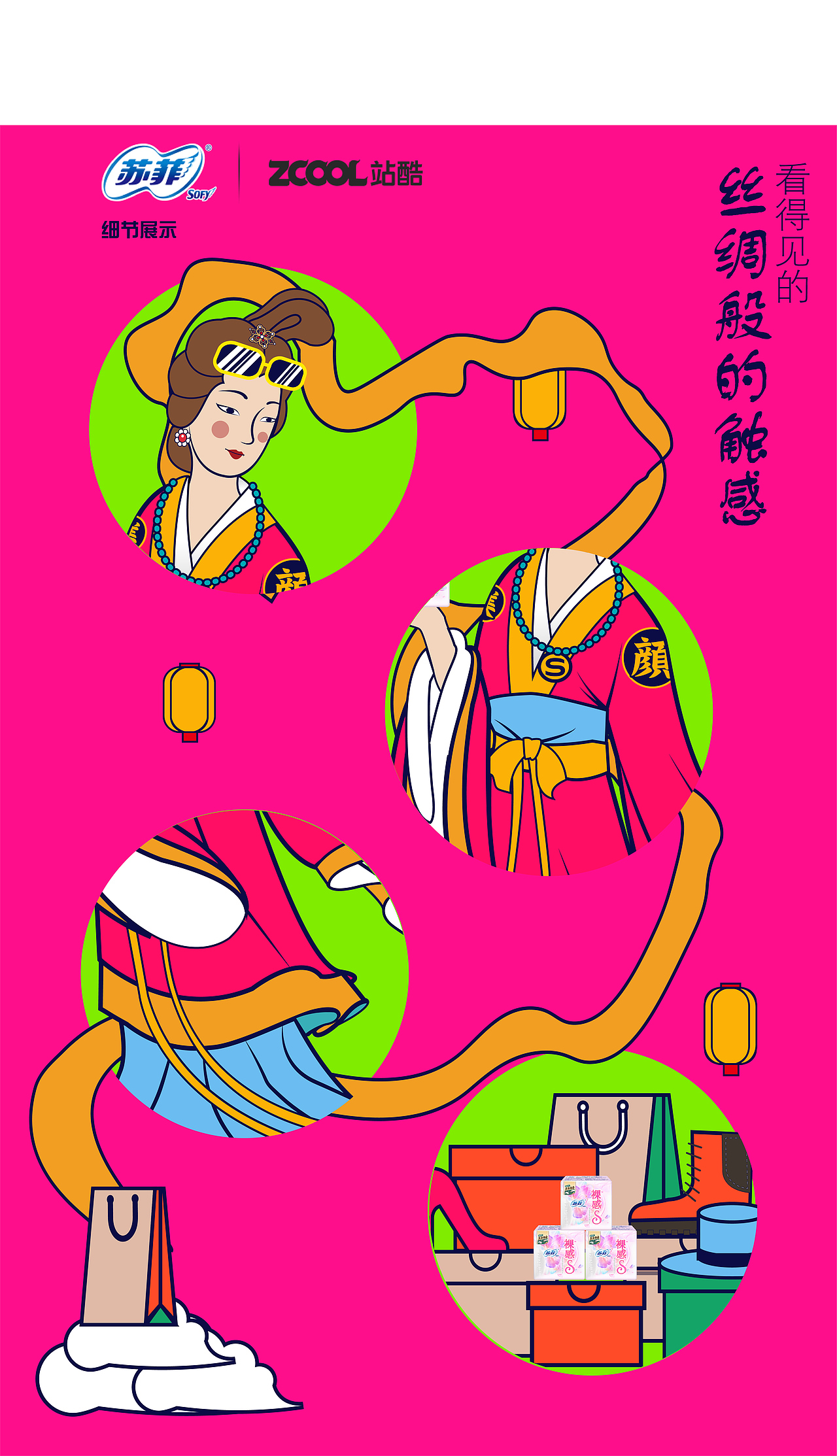 时尚“仙女”-苏菲裸感S国风海报