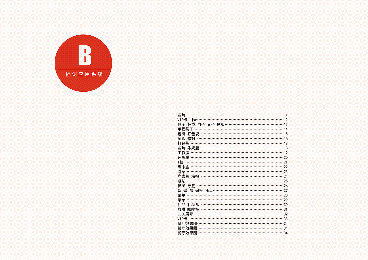 毕业设计——“斯究鲁究”纳西餐厅，回归民族（图ZMzg1NjQ0MjA=） - 品牌 - 站酷设计师路过的人原创素材 - 站酷ZCOOL