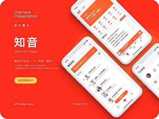 知音APP-知识音频类产品