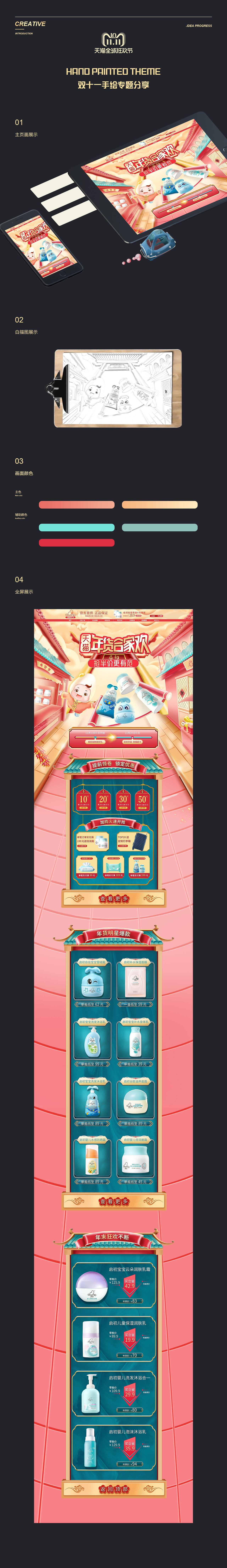 手绘首页练习