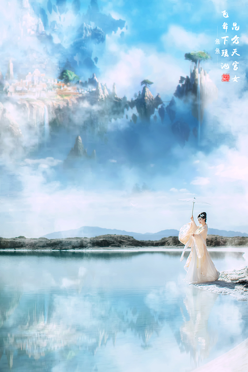昆仑天宫女，飞舞下瑶池（图ZMTExOTQ0MDQw） - 人像摄影 - 站酷设计师鱼鱼Mood原创素材 - 站酷ZCOOL