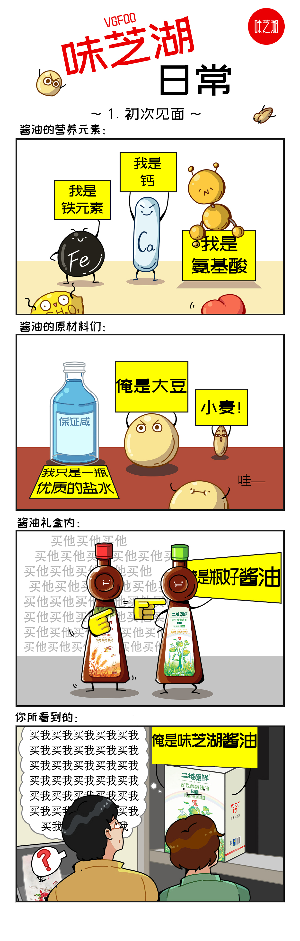 酱油日常四格漫画（图ZMjIwMjEyMzMy） - 短篇/格漫 - 站酷设计师wwdzend原创素材 - 站酷ZCOOL
