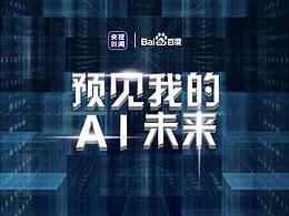 预见我的AI未来