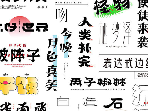字设集 I 壹