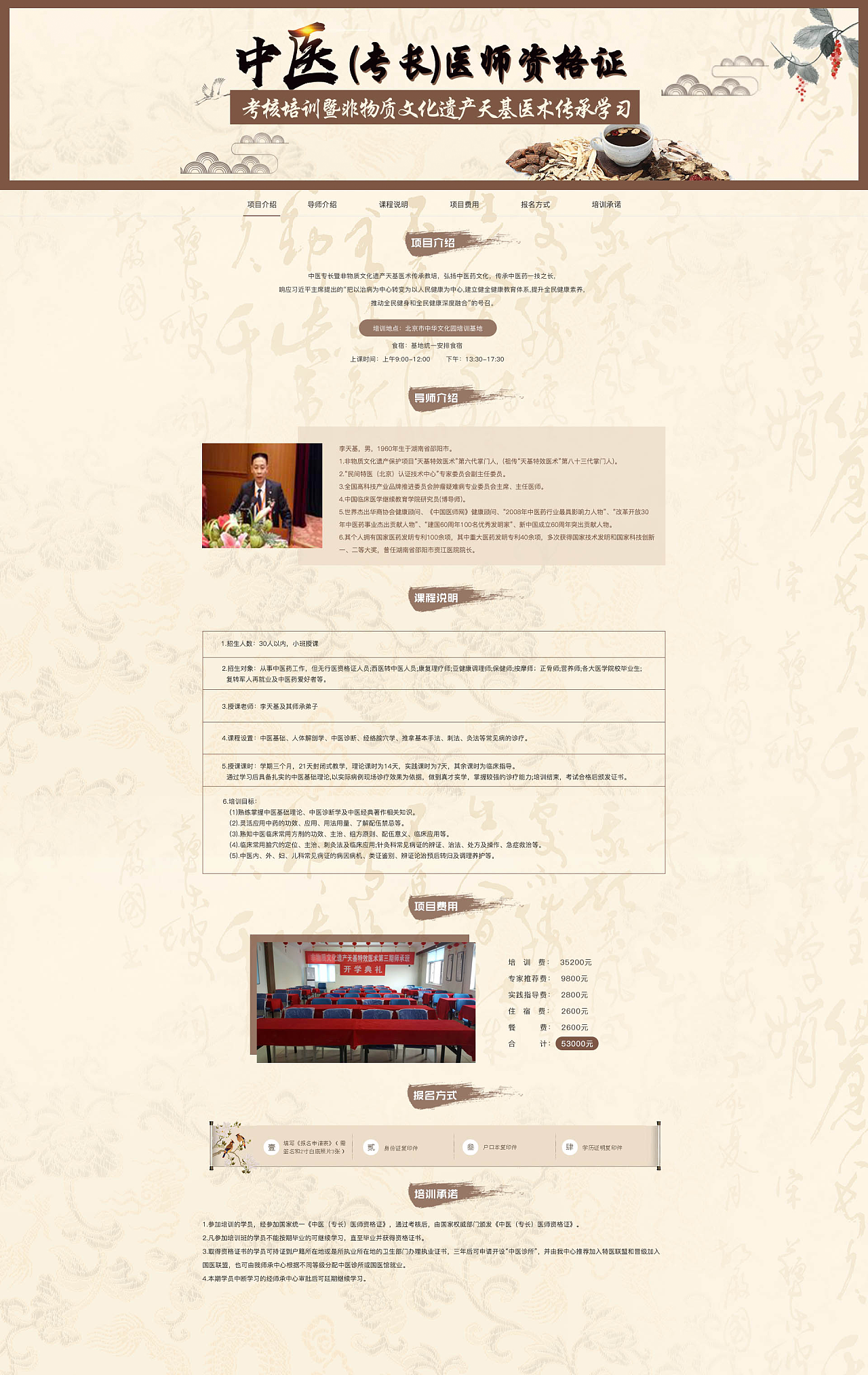 中医药信息 站酷网