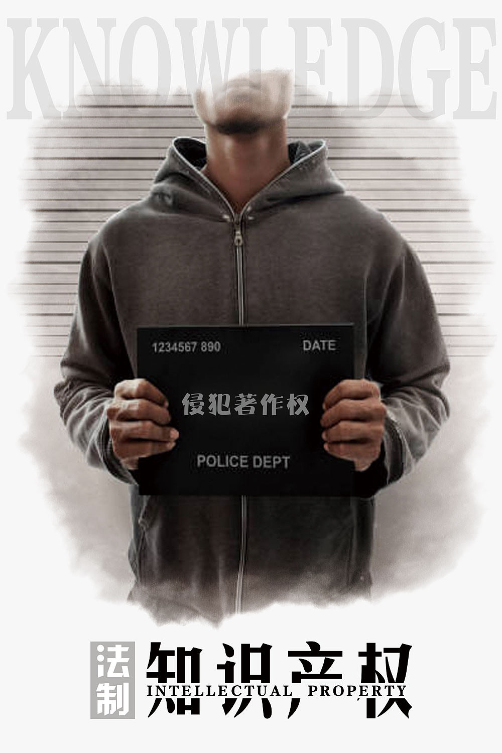 知识产权系列海报（图ZMTYwNjAxNjEy） - 海报 - 站酷设计师阿嬣原创素材 - 站酷ZCOOL