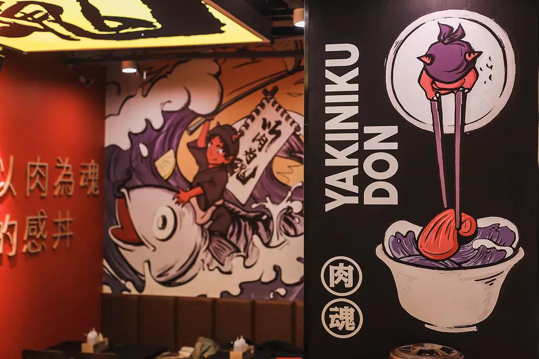 梦十七设计 | 熊吞大碗丼·日式烧肉饭（图ZMjM3Mjc0NzA0） - 家装设计 - 站酷设计师梦十七原创素材 - 站酷ZCOOL