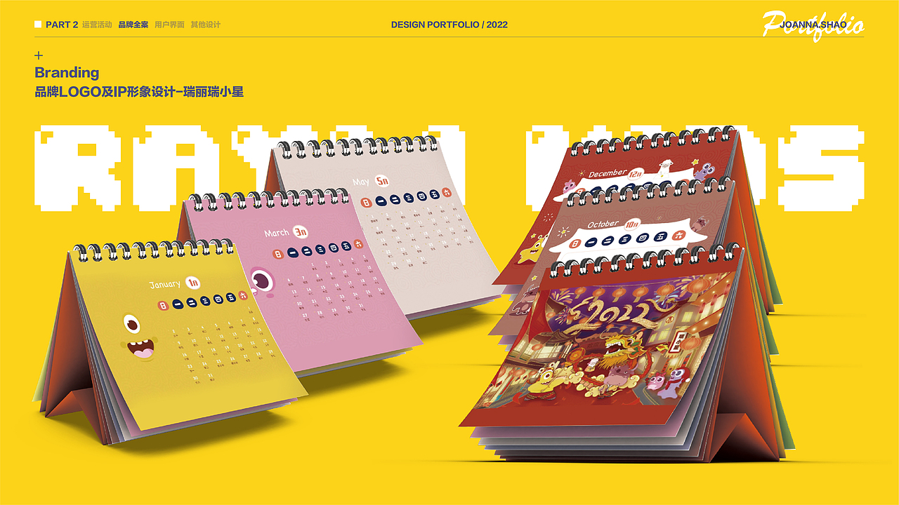 2022年视觉设计作品集（图ZMjk1MDIxNjI4） - 运营设计 - 站酷设计师JoannaShao原创素材 - 站酷ZCOOL