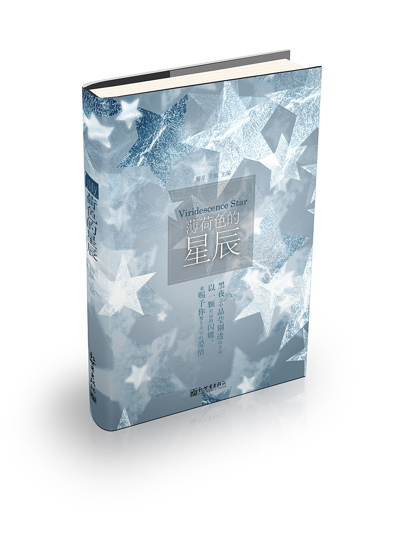 薄荷色的星辰