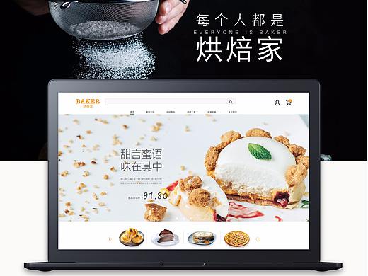 烘焙电商网页设计
