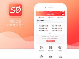 商单3.0 app改版