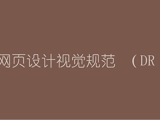 网页