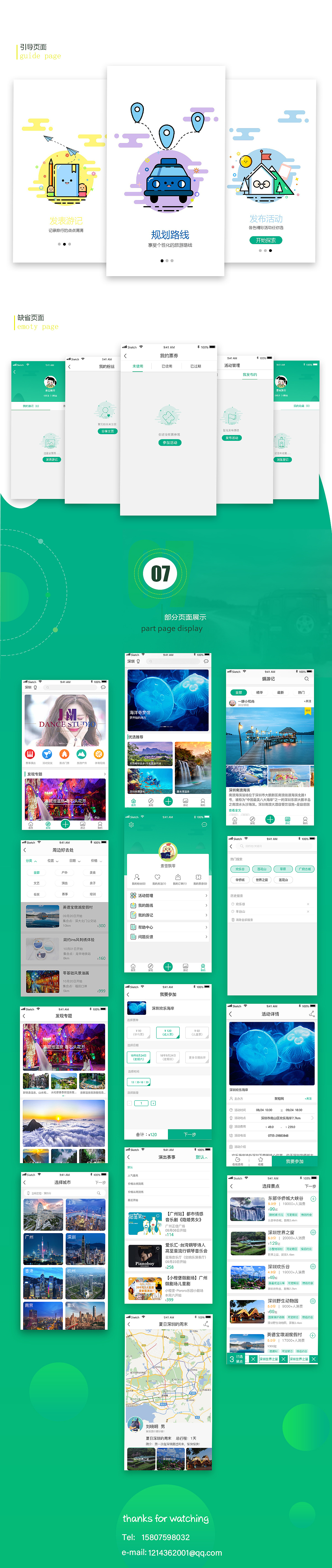 蜗游旅行（图ZMTMxMDQ1NzA0） - APP界面 - 站酷设计师Alan_ZXL原创素材 - 站酷ZCOOL