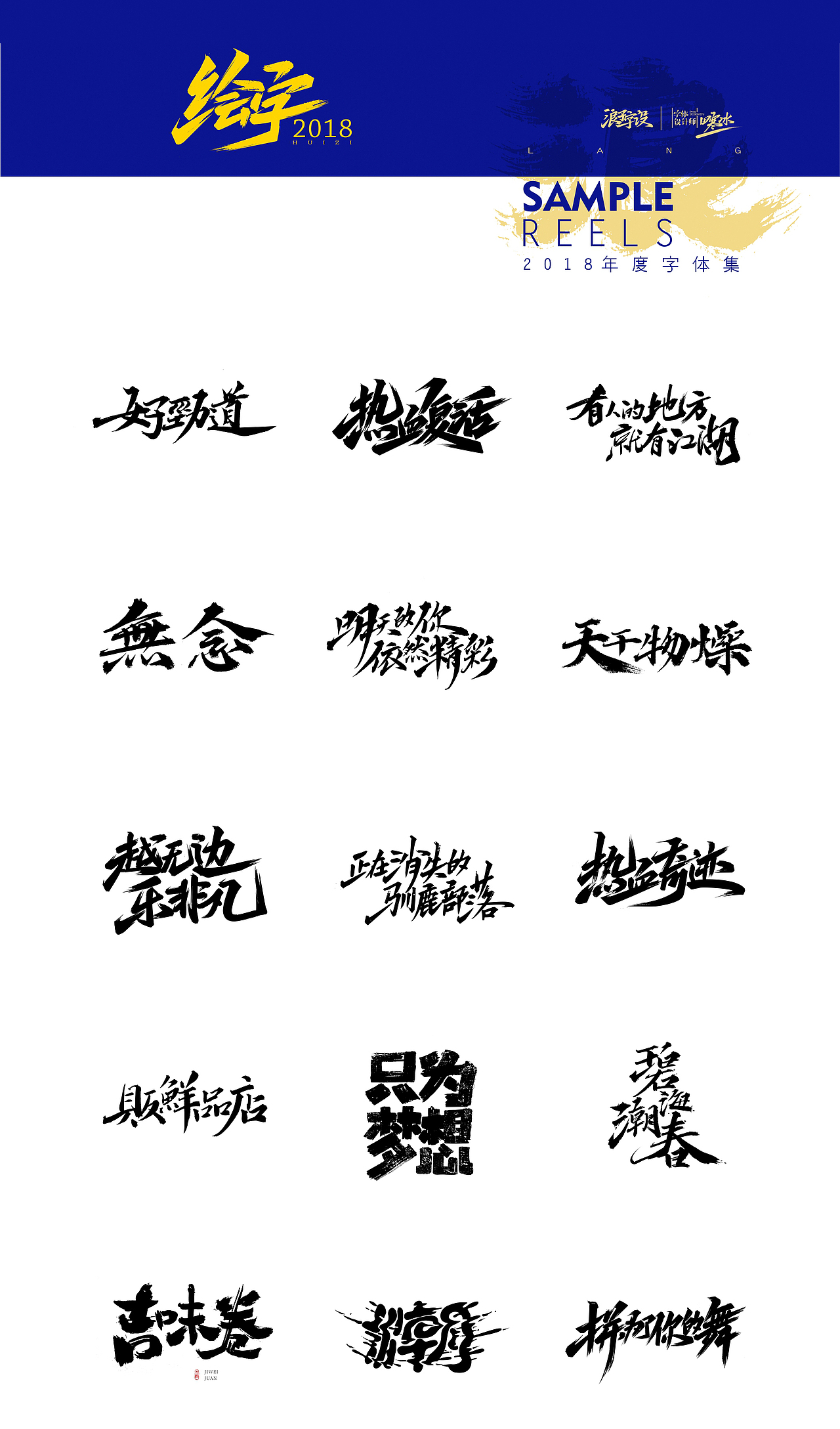 2018寒冰字体集精选66例（图ZMTQxNTgyMzA4） - 字体/字形 - 站酷设计师设计师田寒冰原创素材 - 站酷ZCOOL