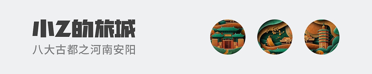 SA9527-八大古都 & 站酷创意贺图~（图ZMjEwMDAyMTg0） - 图案 - 站酷设计师SA九五二七原创素材 - 站酷ZCOOL