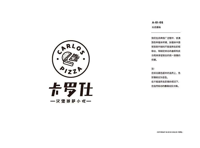 卡罗仕-餐饮品牌设计策划