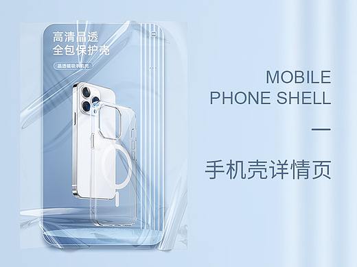 手机壳详情页 数码页面