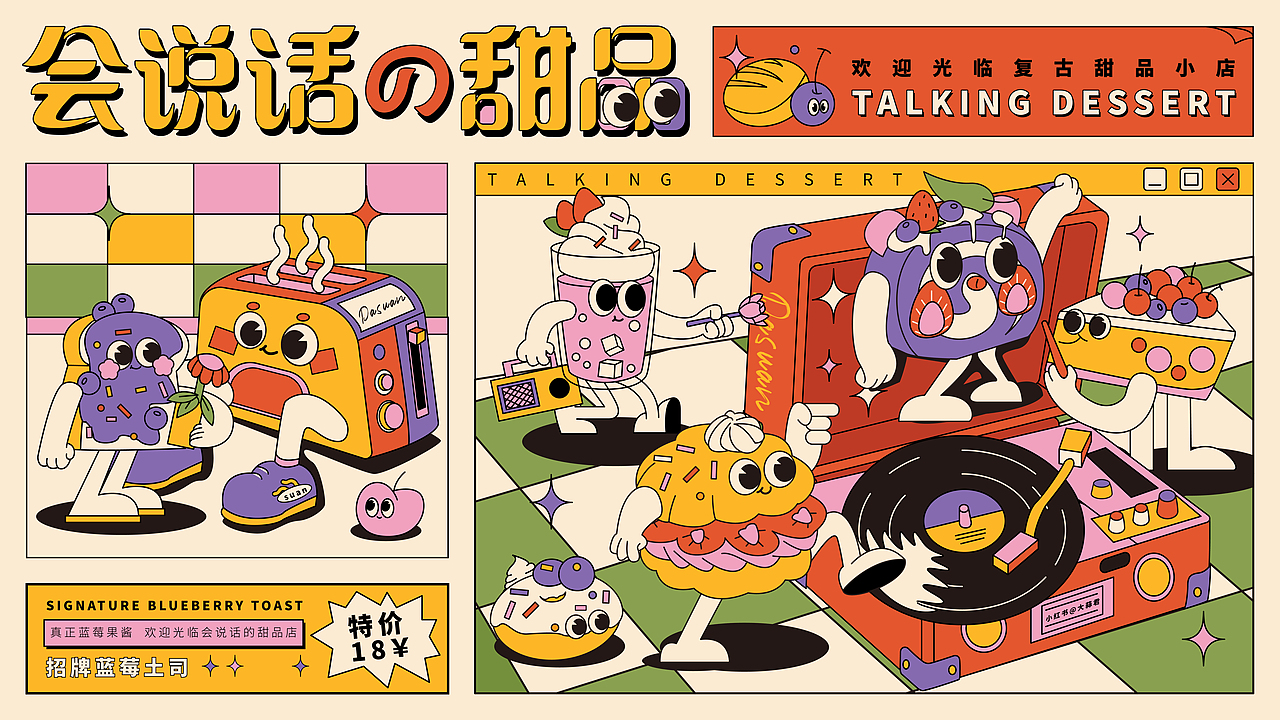 会说话的甜品丨复古甜品店品牌设计（个人练习）（图ZMjk3MDY4ODg4） - 品牌 - 站酷设计师大蒜君DASUAN原创素材 - 站酷ZCOOL