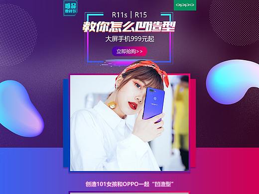 oppo页面
