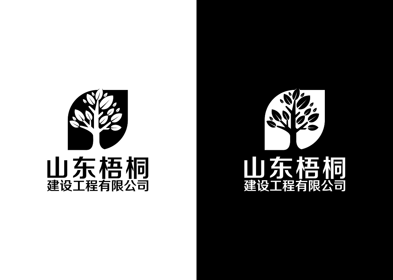 山东梧桐见识工程有限公司LOGO设计1（图ZMzYyMjU2MDQ=） - Logo - 站酷设计师Chelsea丘原创素材 - 站酷ZCOOL