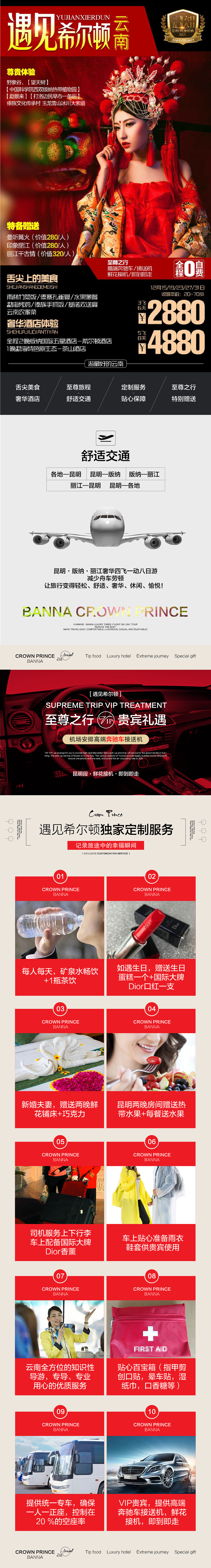 【遇见希尔顿·昆明-丽江-西双版纳】之旅游电商详情页（图ZMTQ2MTIyNjQ0） - 品牌 - 站酷设计师布衣宰相原创素材 - 站酷ZCOOL