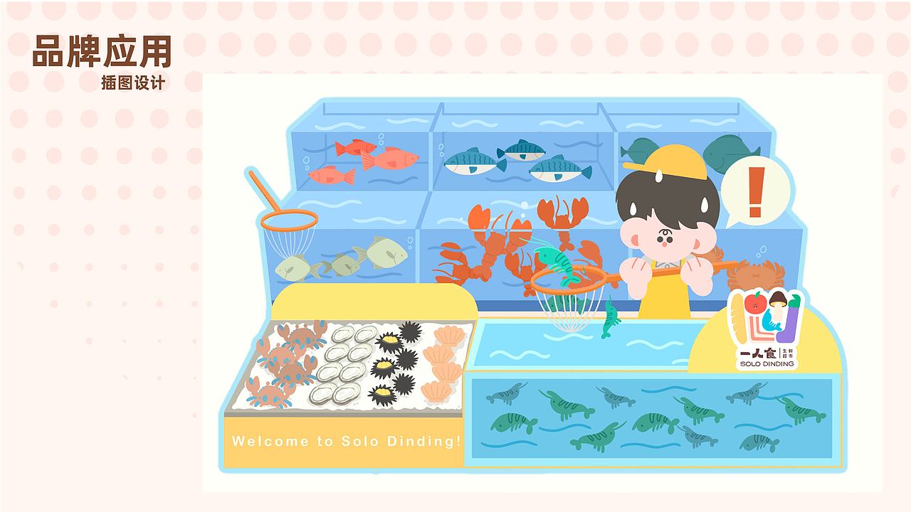 一人食生鲜超市品牌形象设计