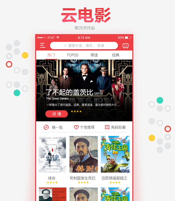 电影APPUI设计（图ZNzEwNjIxODA=） - APP界面 - 站酷设计师DjangoMe原创素材 - 站酷ZCOOL