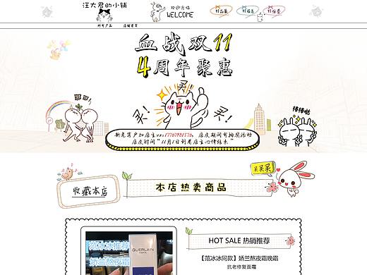 代购护肤电脑首页