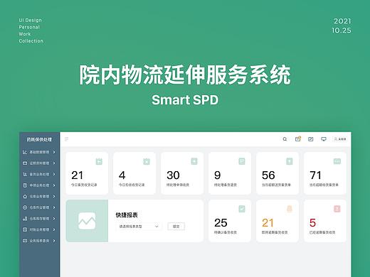 B端-院内物流延伸服务系统