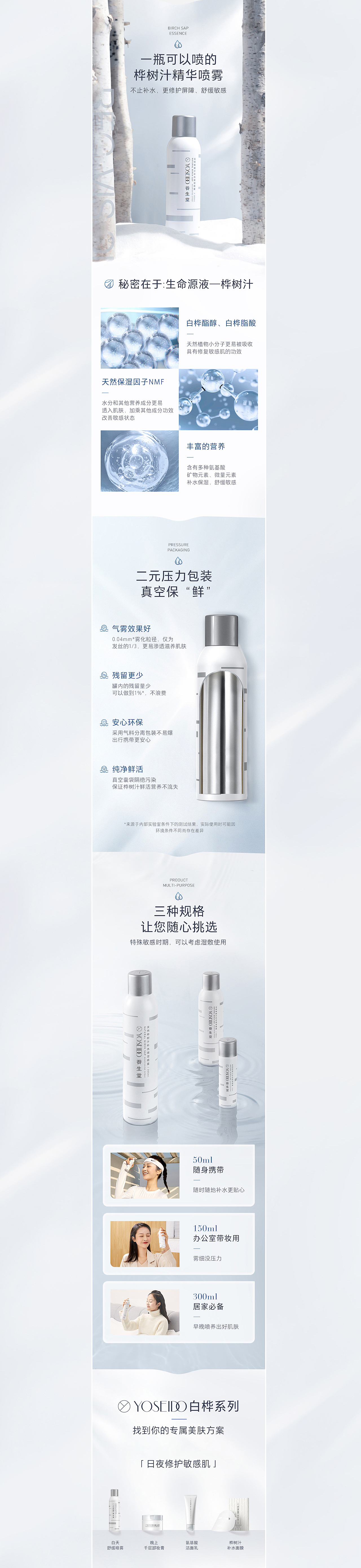 >桦树汁补水保湿喷雾详情（图ZMjc3ODU5ODg4） - 电商 - 站酷设计师云度视觉原创素材 - 站酷ZCOOL