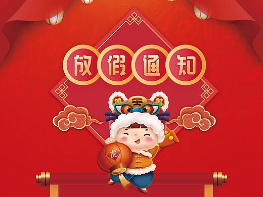 春节放假通知海报