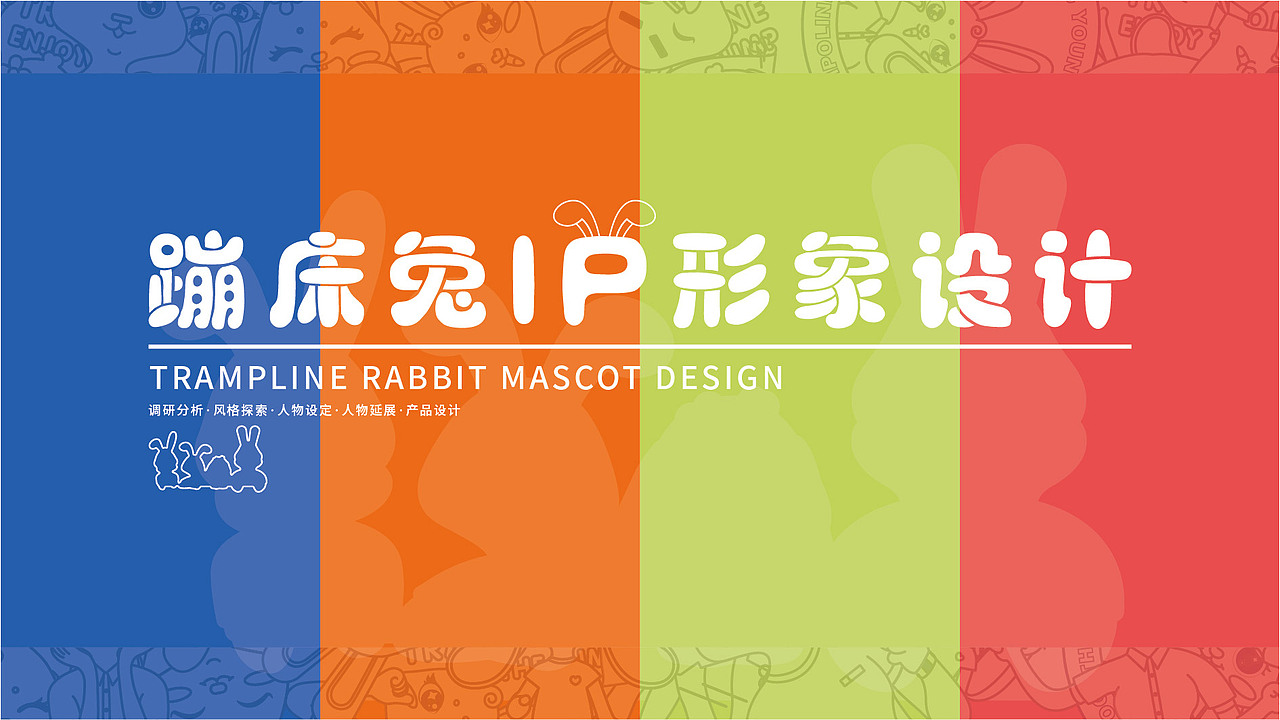 国家体育总局蹦床兔IP形象设计（图ZMjg4NDY3MDI0） - IP形象 - 站酷设计师贝格文创原创素材 - 站酷ZCOOL