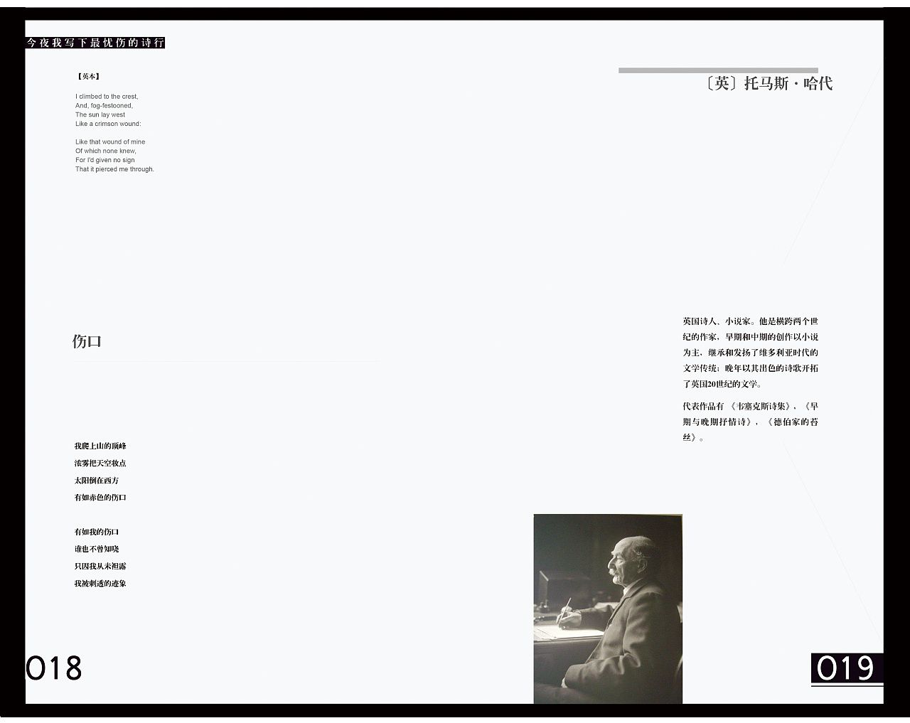 《今夜我写下最忧伤的诗行》-诗集设计