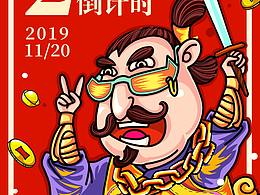 三国国潮上新（系列插画)