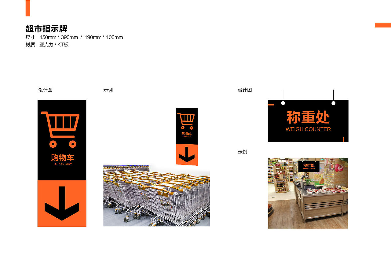 企业下属线下超市VI设计